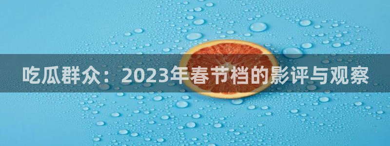 热门吃瓜信息核验