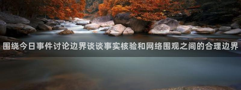理性吃瓜完整时间线