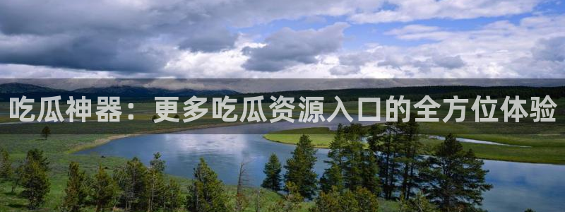 社会热点原始出处
