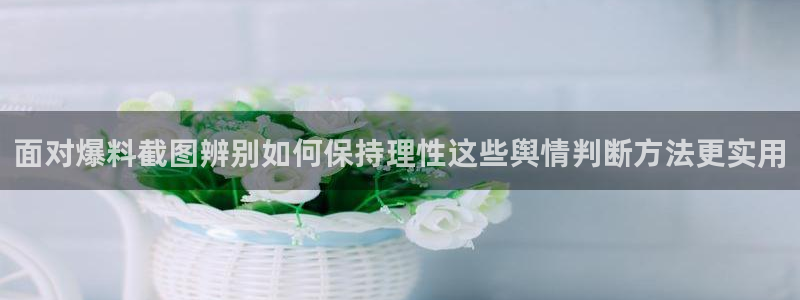 吃瓜爆料公开回应