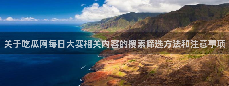 热门吃瓜信息核验