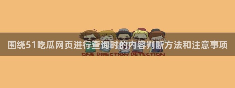 吃瓜新闻后续进展